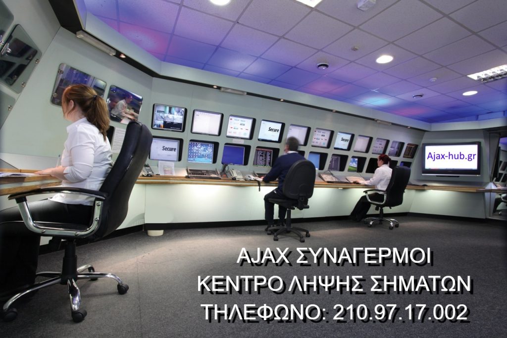 AJAX ΣΥΝΑΓΕΡΜΟΣ